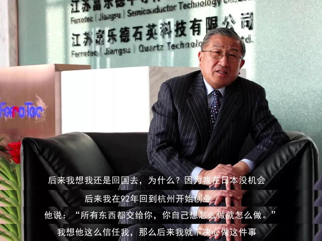 鹽商人物第13期丨專訪Ferrotec（中國）董事局主席賀賢漢：專注科技創(chuàng)新發(fā)展，助力做強(qiáng)中國制造