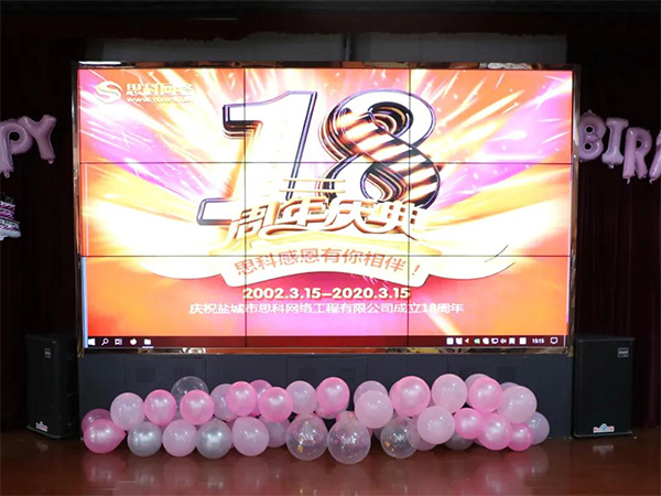 我青春，正芳華——思科網(wǎng)絡(luò)成立十八周年慶典