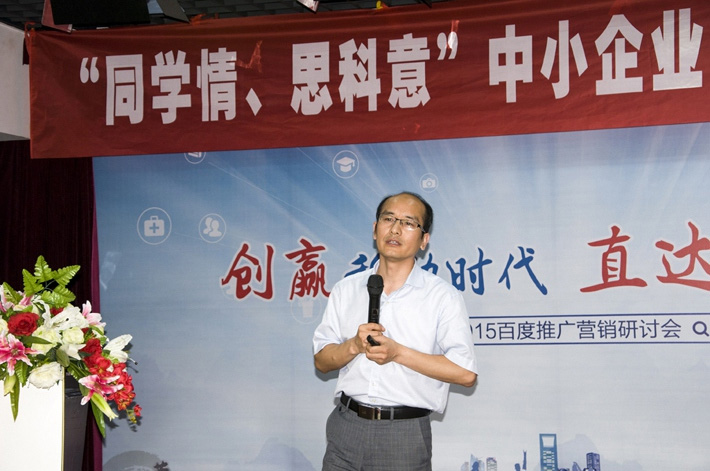 “同學(xué)情、思科意”中小企業(yè)網(wǎng)絡(luò)營銷座談會