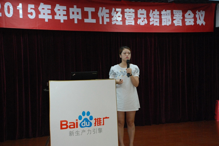 鹽城思科2015年中工作經(jīng)營(yíng)總結(jié)部署會(huì)議---再見上半年，下半年，加油！