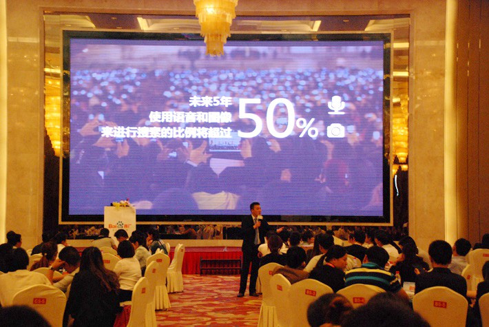 “創(chuàng)贏移動時代，直達營銷巔峰”──2015百度營銷中國行濱海站會議報道