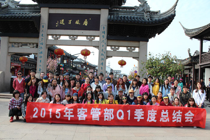 上有天堂，下有蘇杭—鹽城思科客服部春游紀實