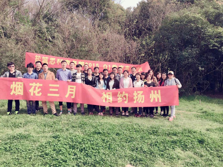 煙花三月，相約揚州—鹽城思科商務(wù)部春游紀實