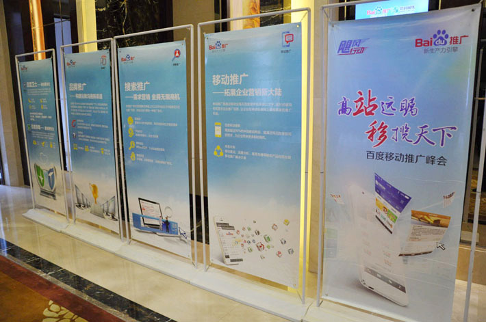 高瞻遠(yuǎn)矚，移攬?zhí)煜? 2014年百度移動(dòng)推廣峰會(huì)鹽城站會(huì)議報(bào)道